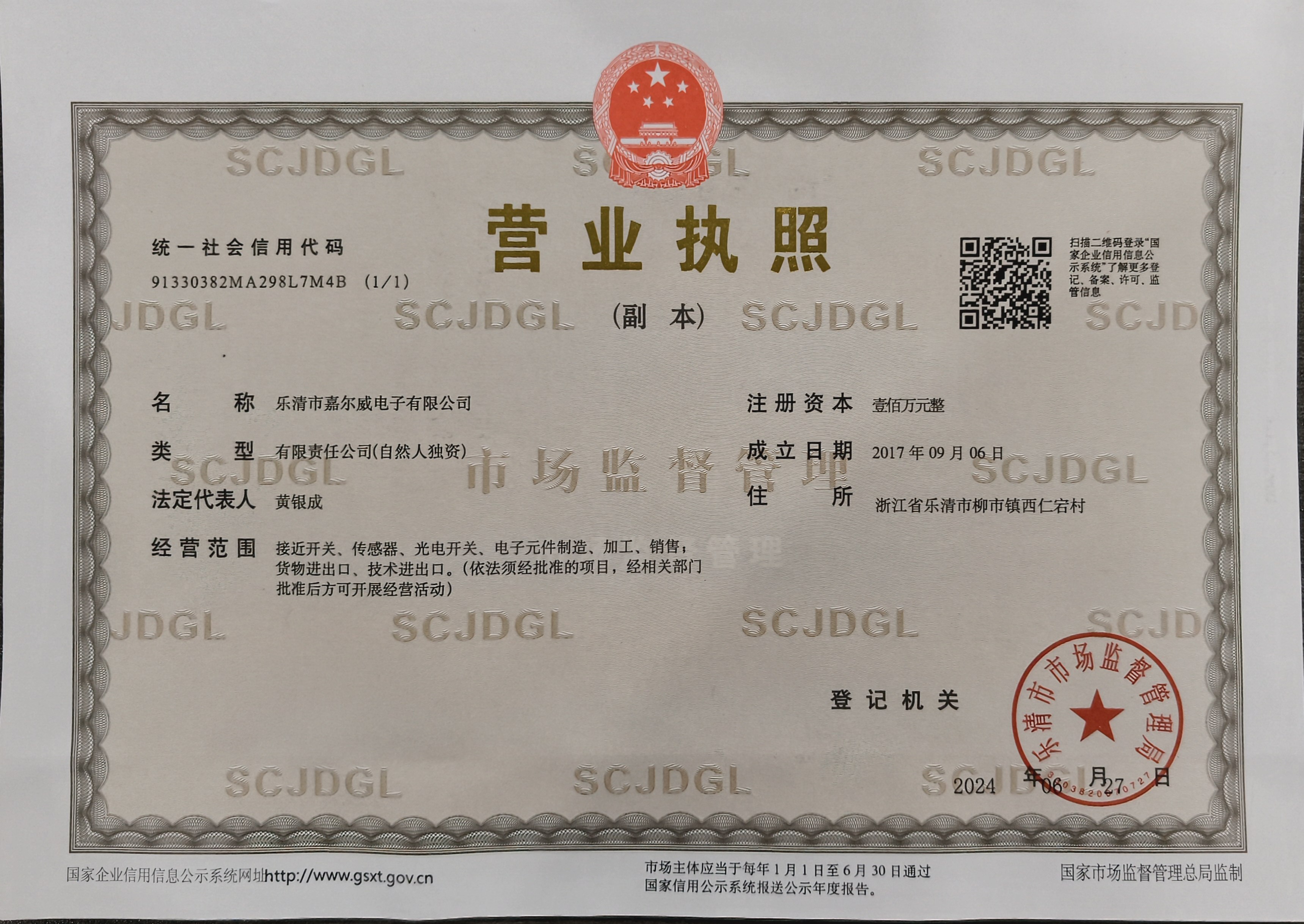 Original Chinese business license for Yueqing Jiaerwei Electronics Co., Ltd.